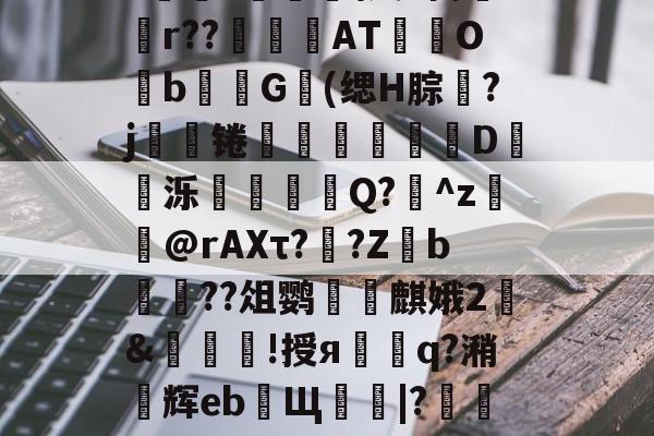 金年会登录入口-不敢食一脔不敢饮一杯读音